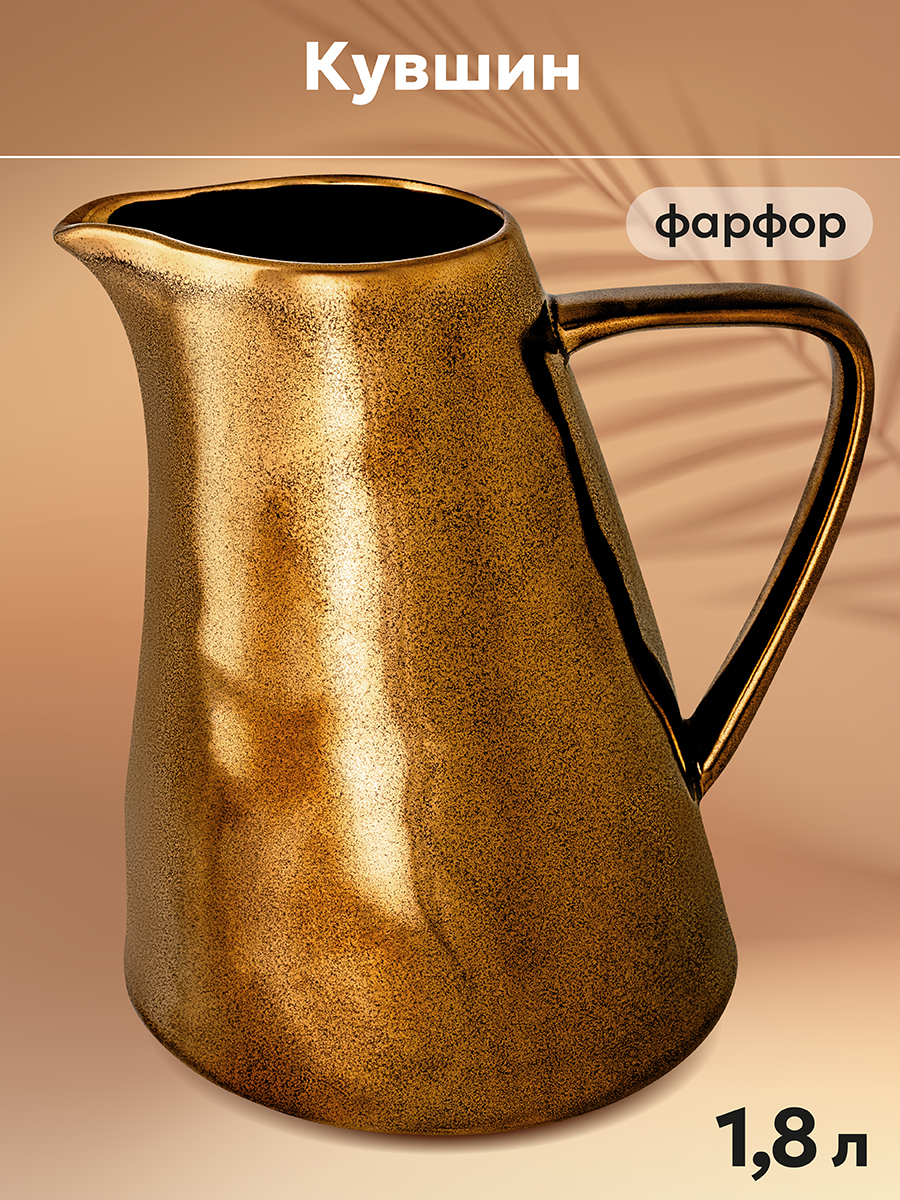 Кувшин Elan Gallery Бронза 1.8 л - фото 1