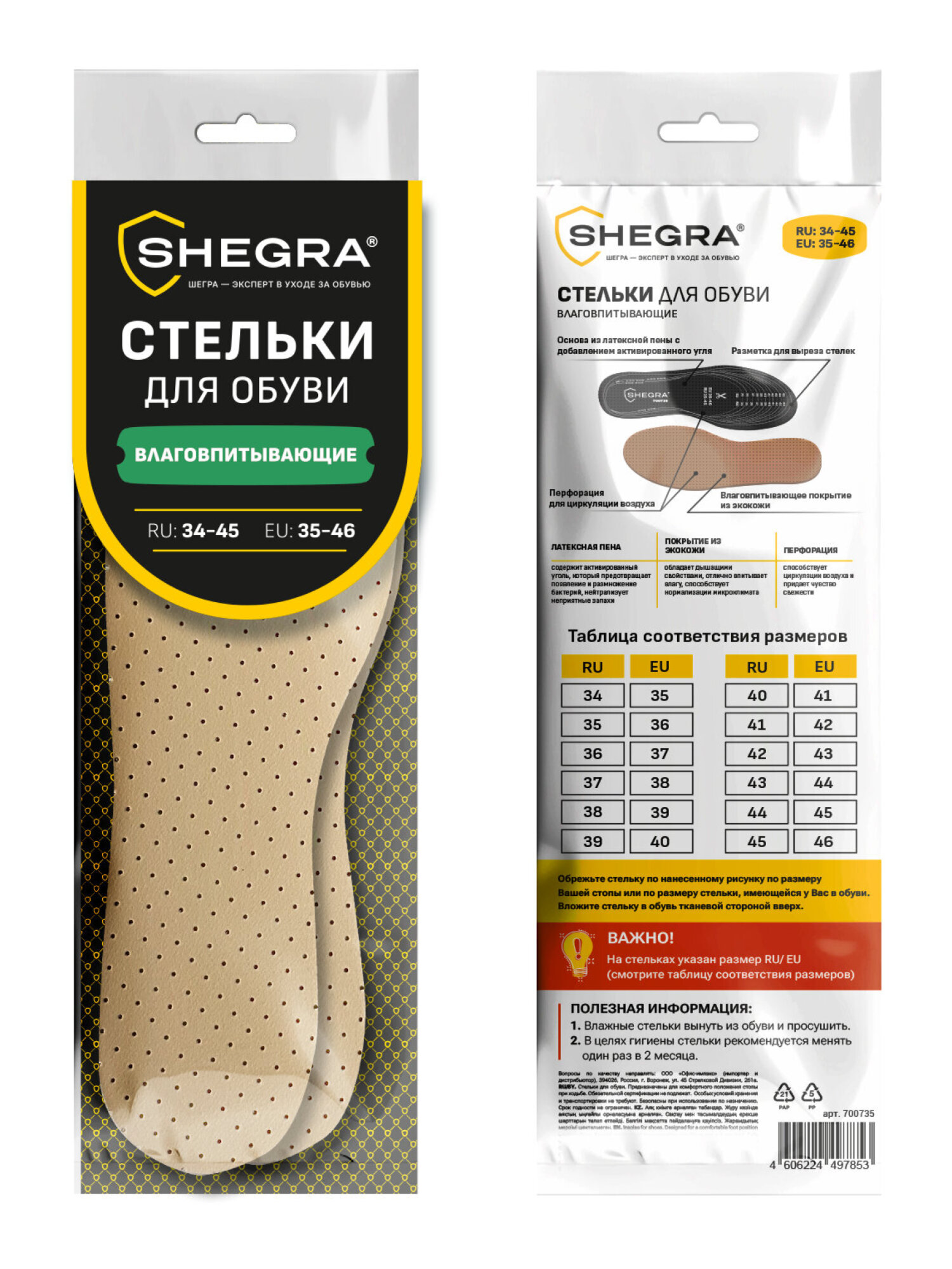 Стельки для обуви SHEGRA 700735 - фото 16