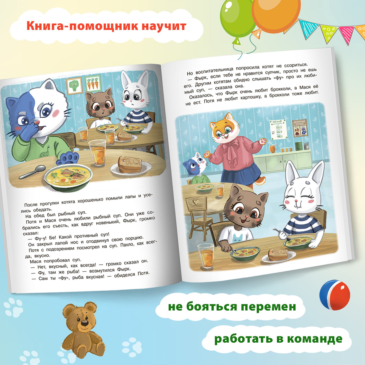 Книга Феникс Премьер Котенок Потя идет в детский сад. Сказкотерапия для детей - фото 3