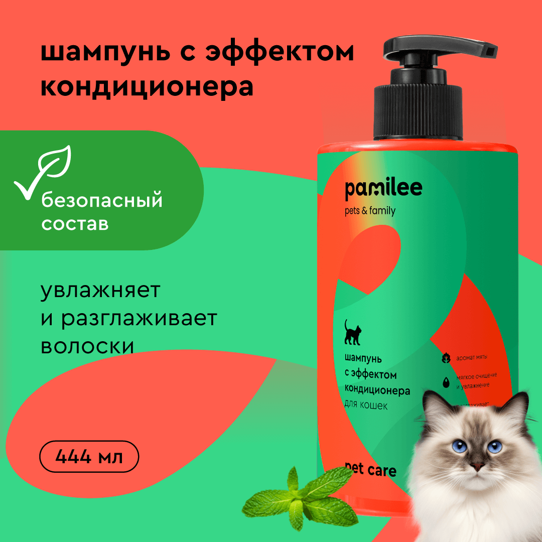Шампунь для кошек Pamilee с эффектом кондиционера - фото 1