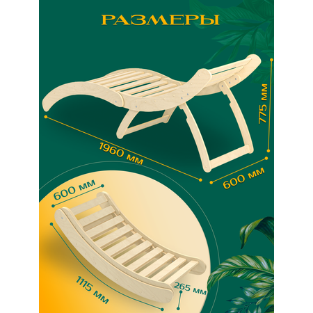 Шезлонг деревянный Игры с пользой складной