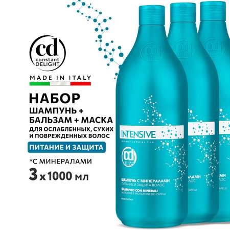 Набор средств Constant Delight
