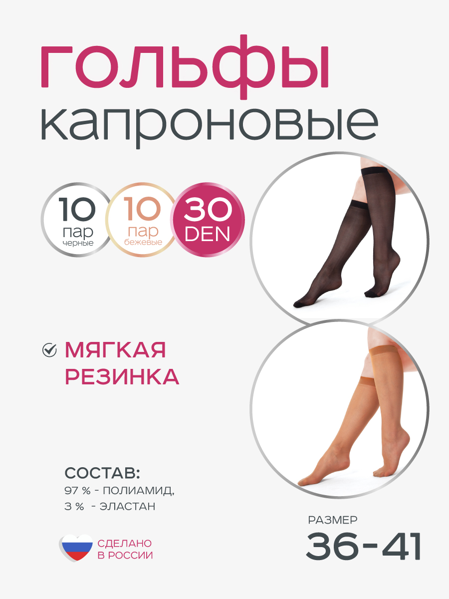 Гольфы 30 ден 20 пар ИЖТЕКС ГКЖ30-20 - фото 1
