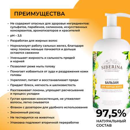Бальзам Siberina