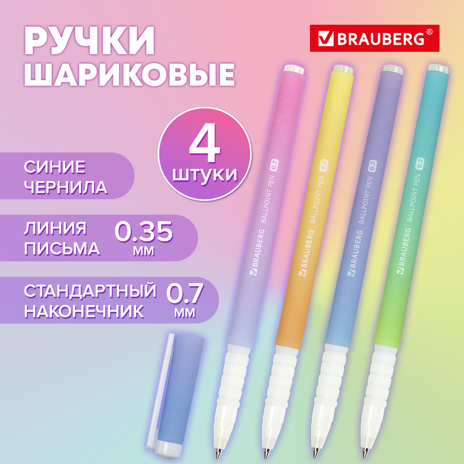 Ручка шариковая Brauberg 4 шт. - фото 1