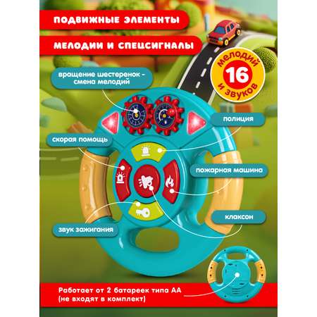 Игрушка Smart Baby руль