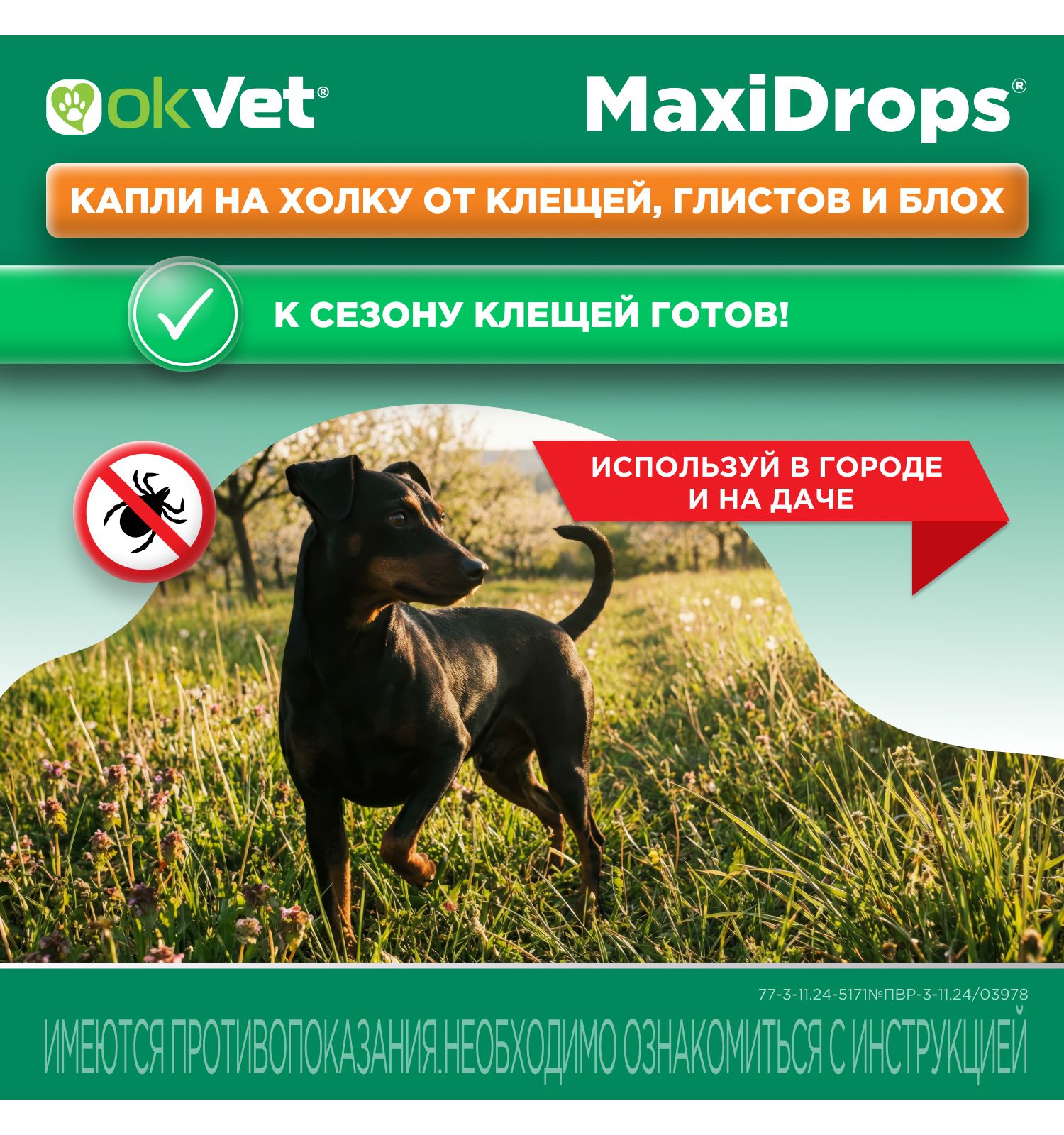 Препарат противопаразитарный для собак Okvet МаксиДропс от 2 до 5кг 1 пипетка 0.5мл - фото 11