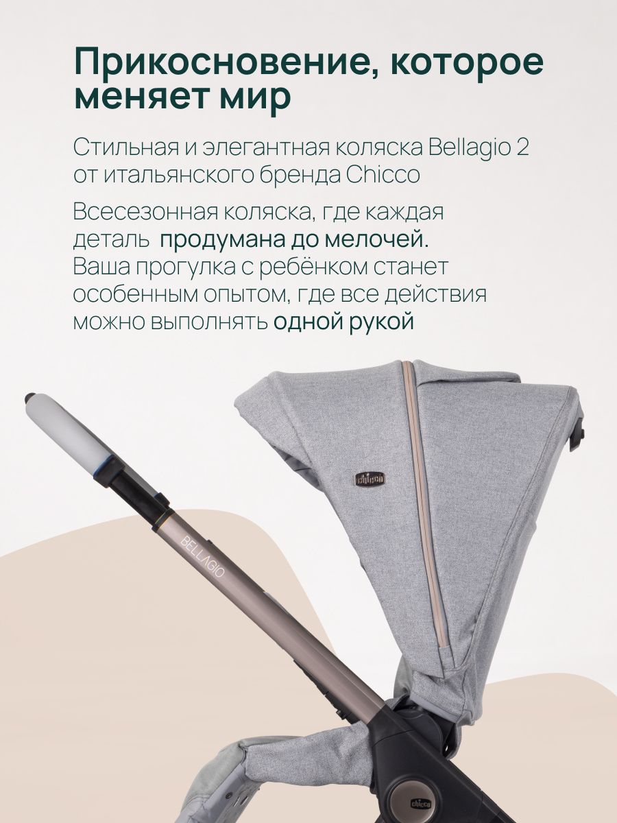 Коляска прогулочная Chicco Bellagio 2 от 0 до 4 лет серый - фото 2