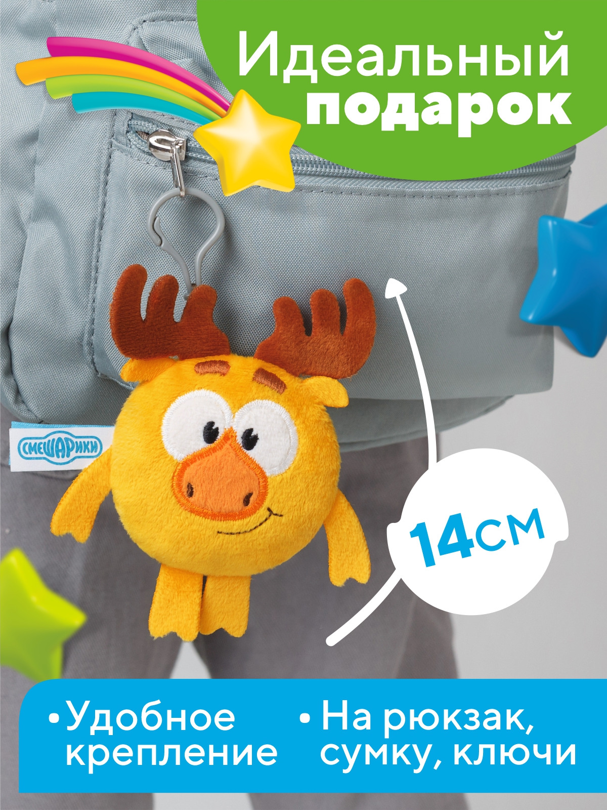 Брелок Мякиши Смешарики Лосяш - фото 2