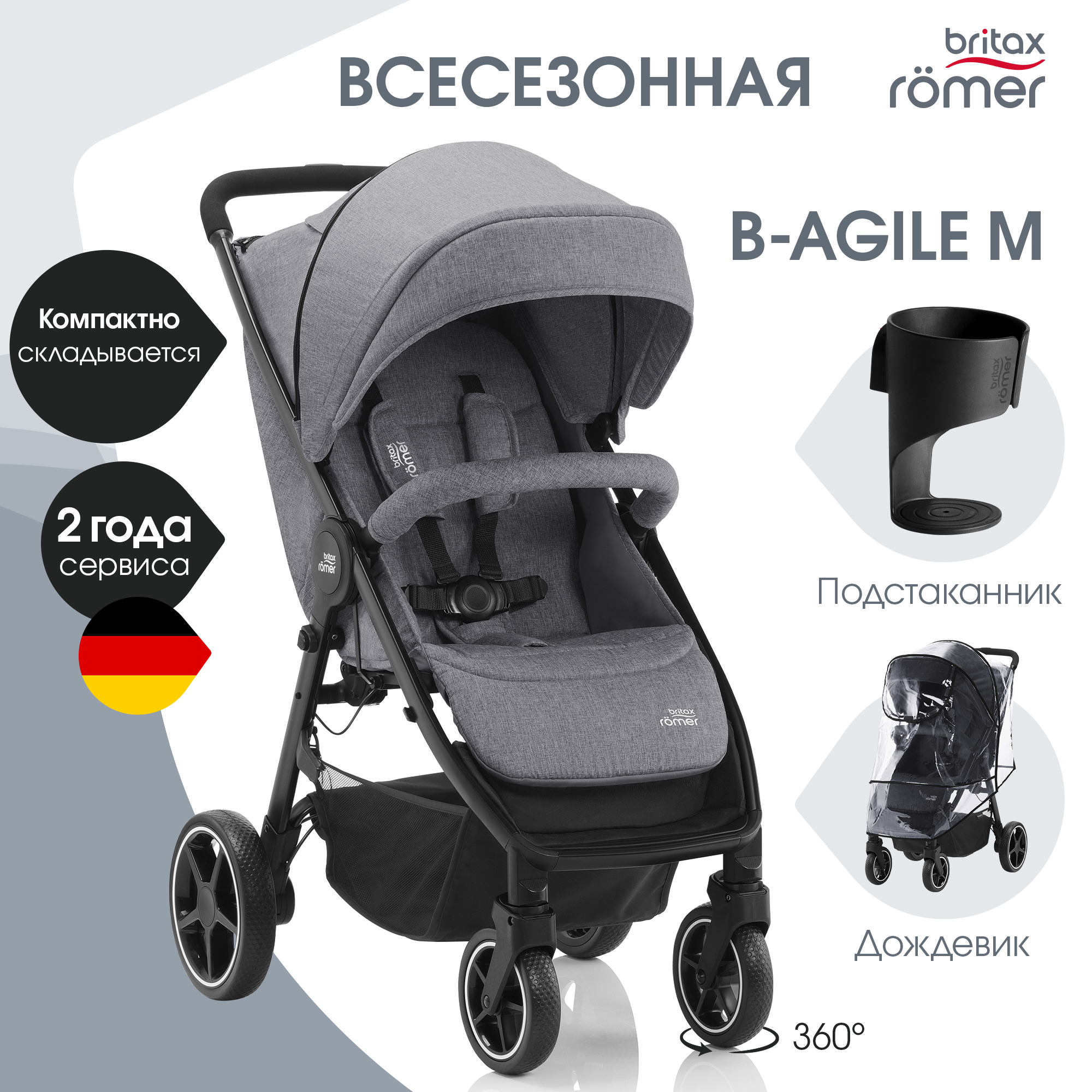 Коляска прогулочная Britax Roemer B-Agile M - фото 1