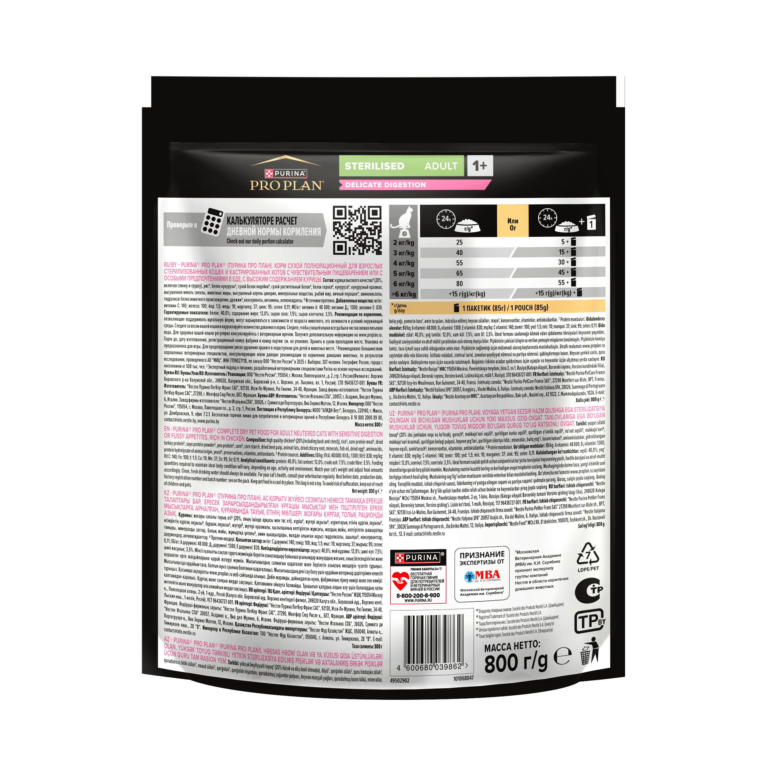 Корм для кошек сухой PRO PLAN Sterilised Adult Delicate Digestion для взрослых стерилизованных кошек с курицей - фото 14