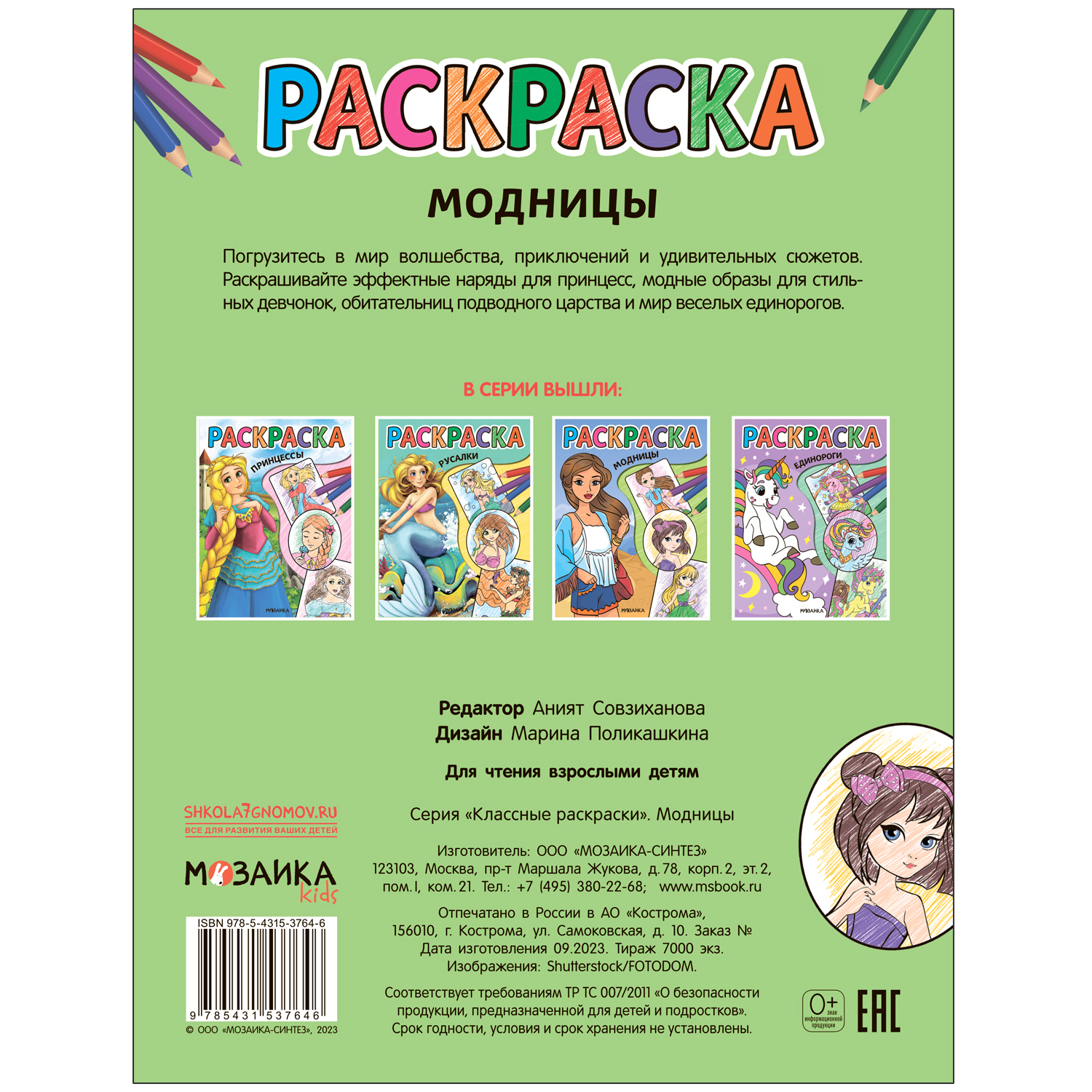 Раскраски классные Модницы - фото 4