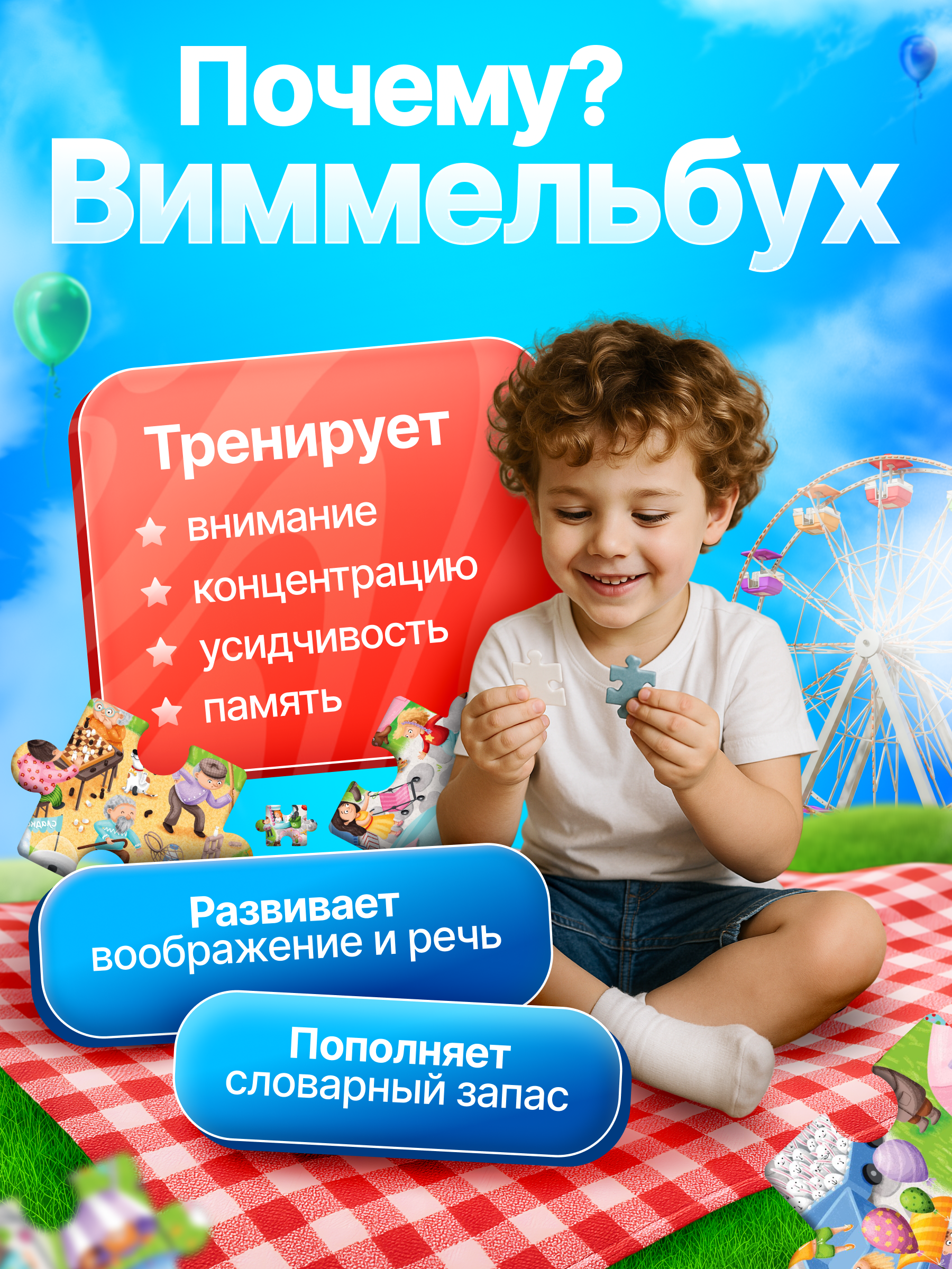 Пазл El BascoKids Парк развлечений классический - фото 3