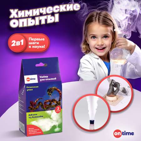 Набор для опытов ON TIME