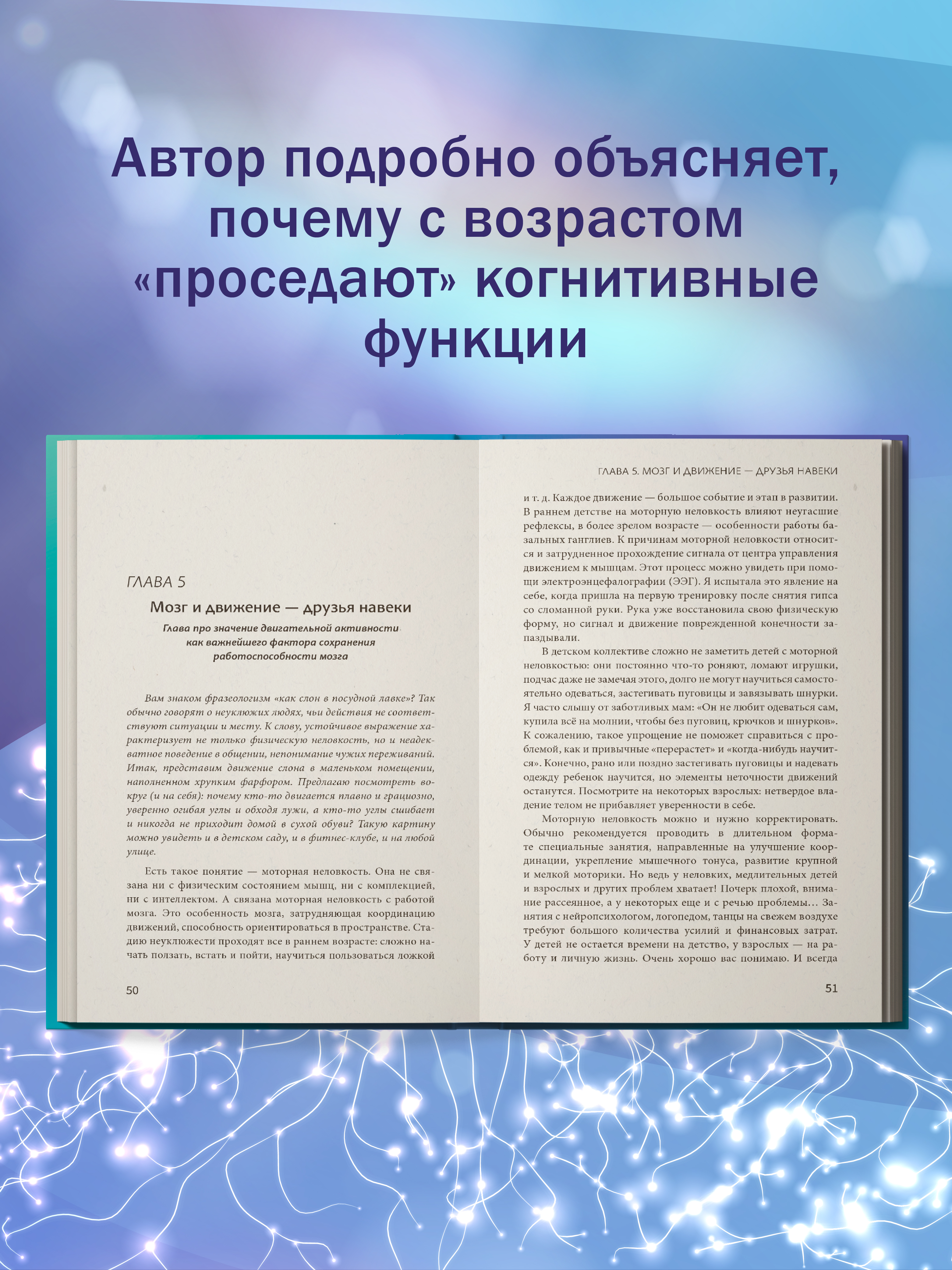 Мозг в форме Феникc Книга - фото 9