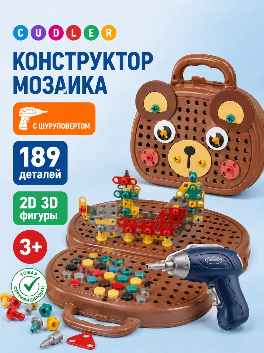 Конструктор CUDLER с шуруповертом и мозаикой 189 дет. - фото 1