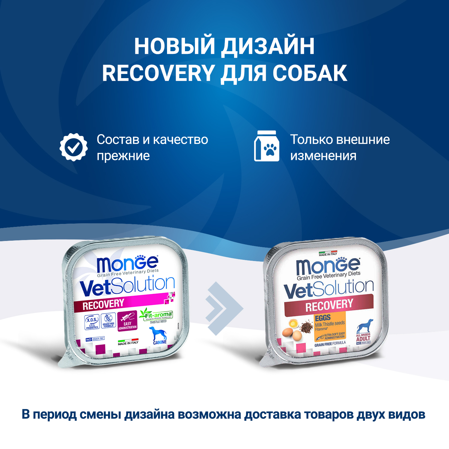 Корм для собак диетический MONGE VetSolution Dog Recovery при восстановлении питания в период выздоровления 150г - фото 2