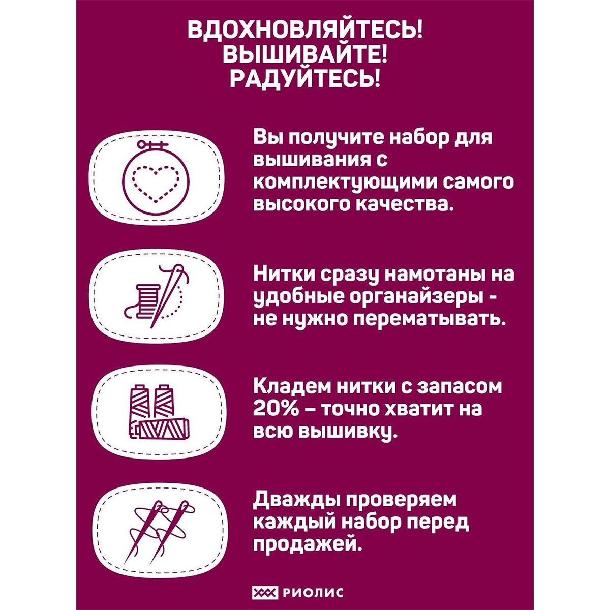 Набор для творчества Риолис вышивание - фото 8
