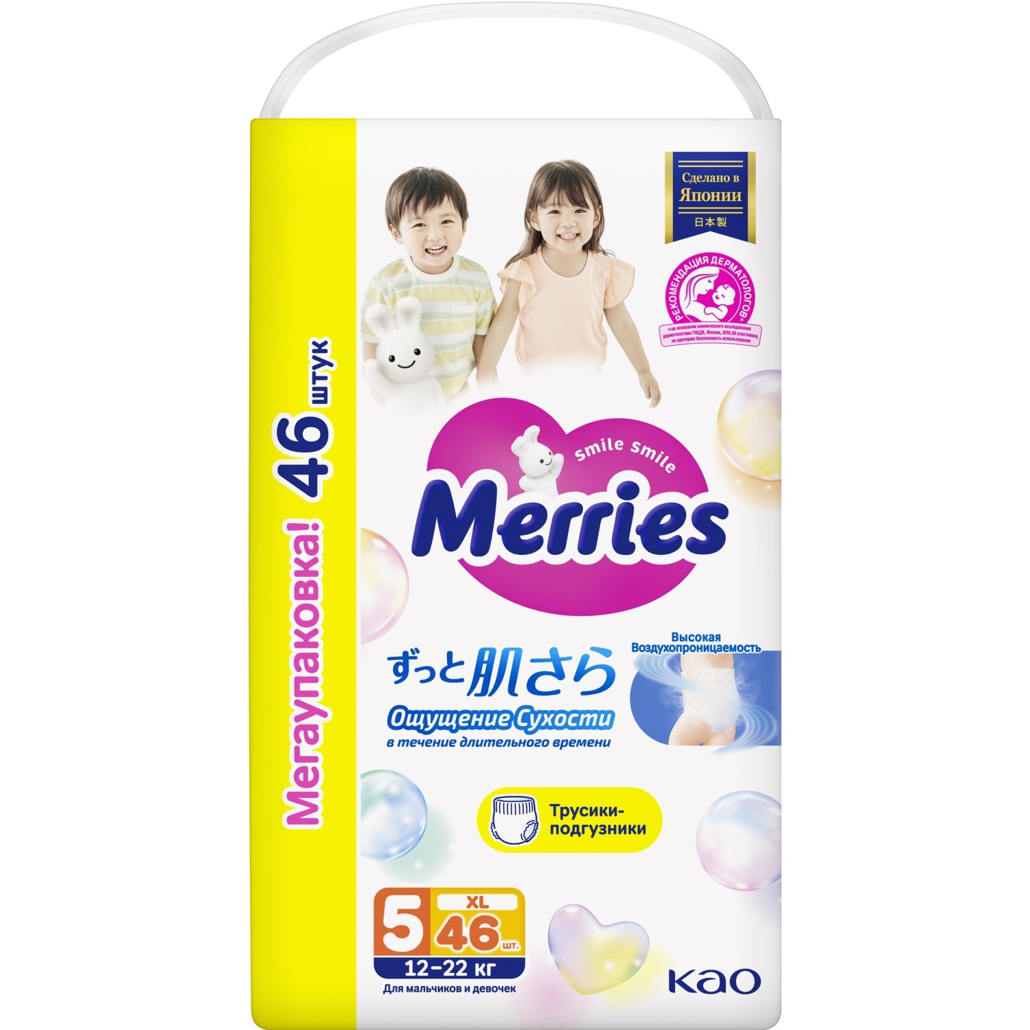 Трусики Merries 5 (11-25 кг) 46 шт. - фото 10