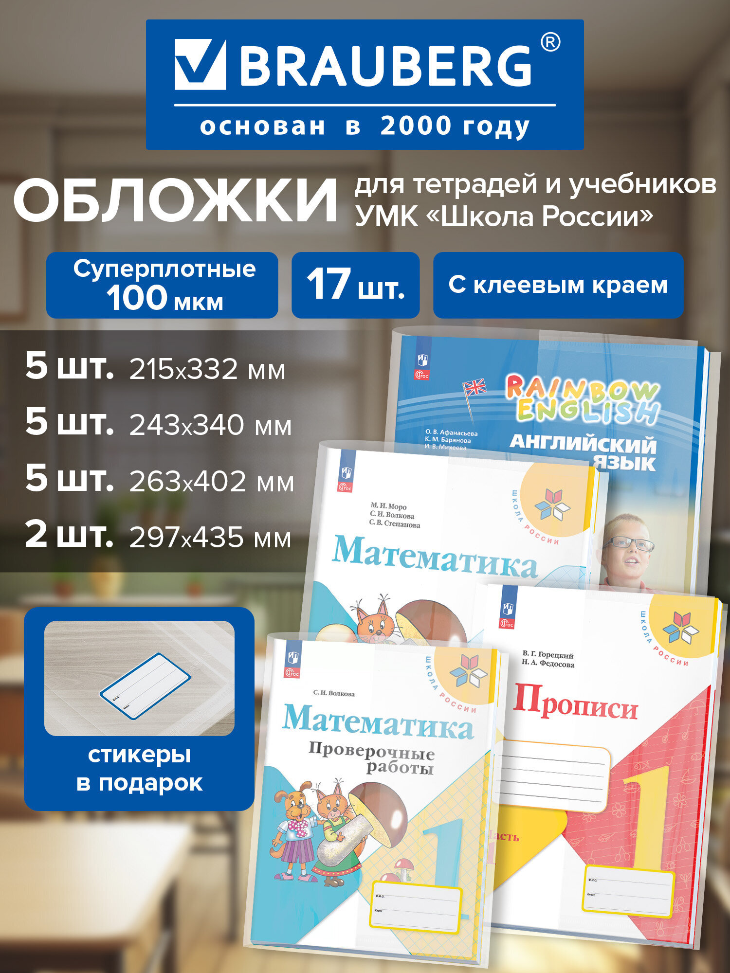 Обложка Brauberg 17 шт. - фото 1