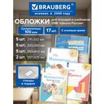 Обложка Brauberg 17 шт.