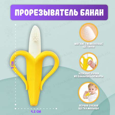 Прорезыватель FergoKids