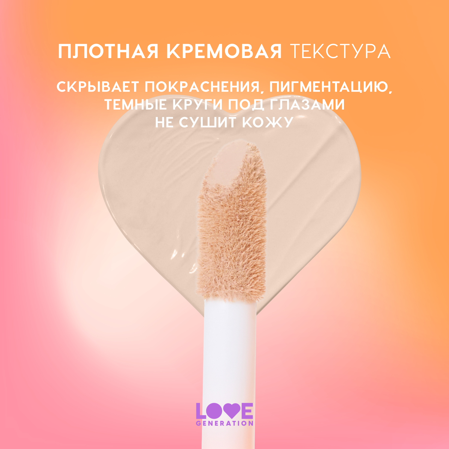 Консилер для лица Love Generation Im Amazing высокая степень покрытия пудровый финиш тон 01 светлый бежевый 5мл - фото 5
