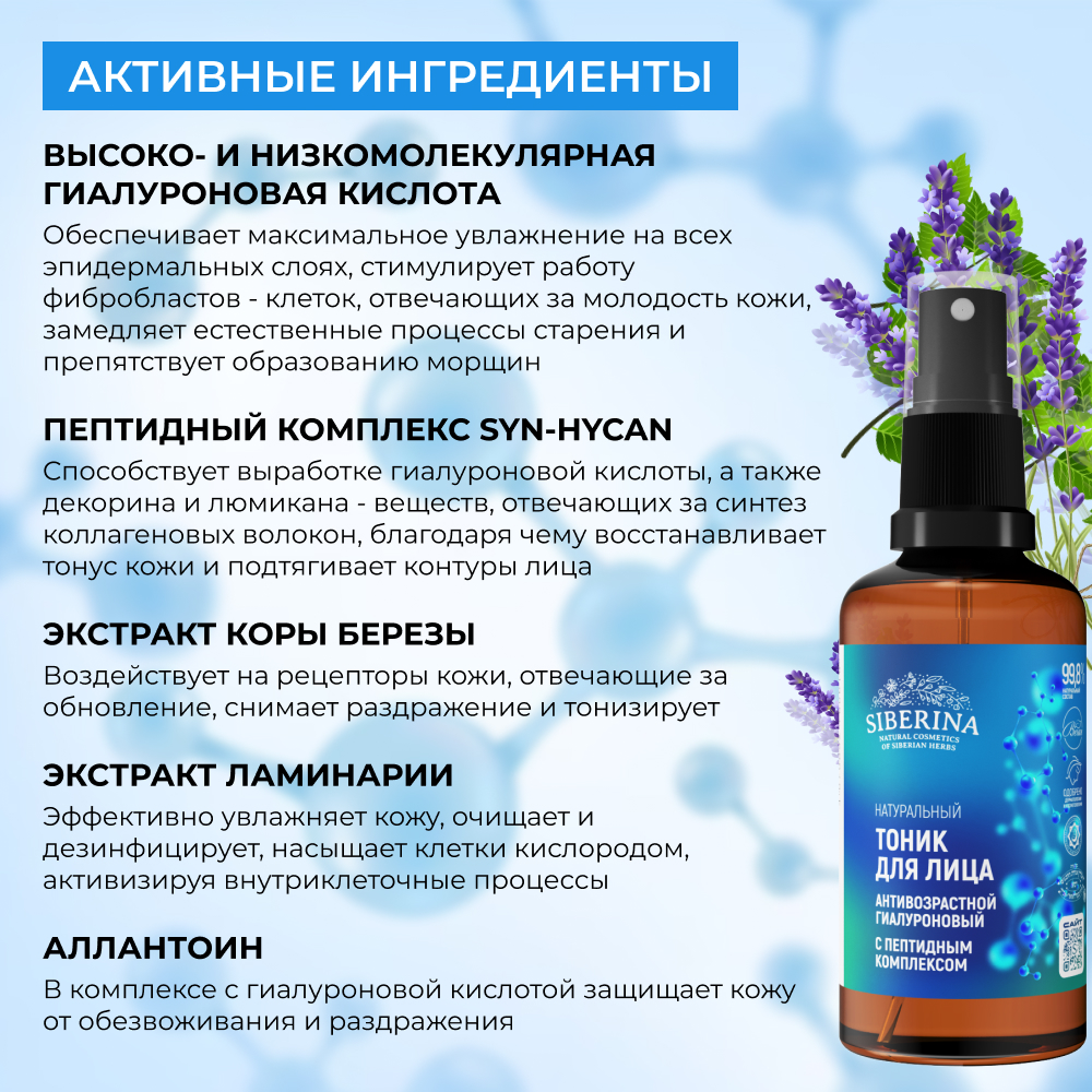 Тоник Siberina 50 мл - фото 4