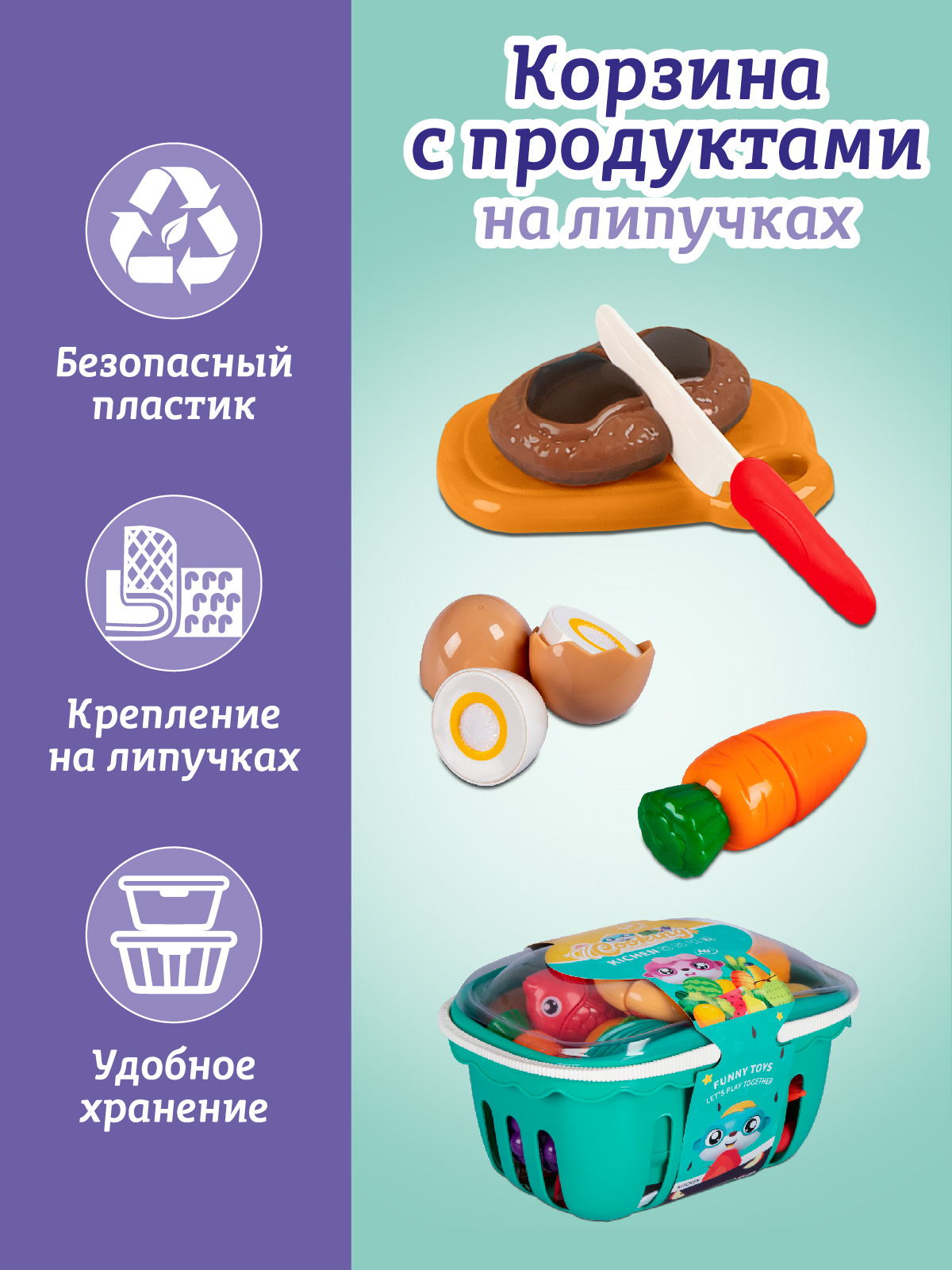 Игрушка AMORE BELLO продукты - фото 2