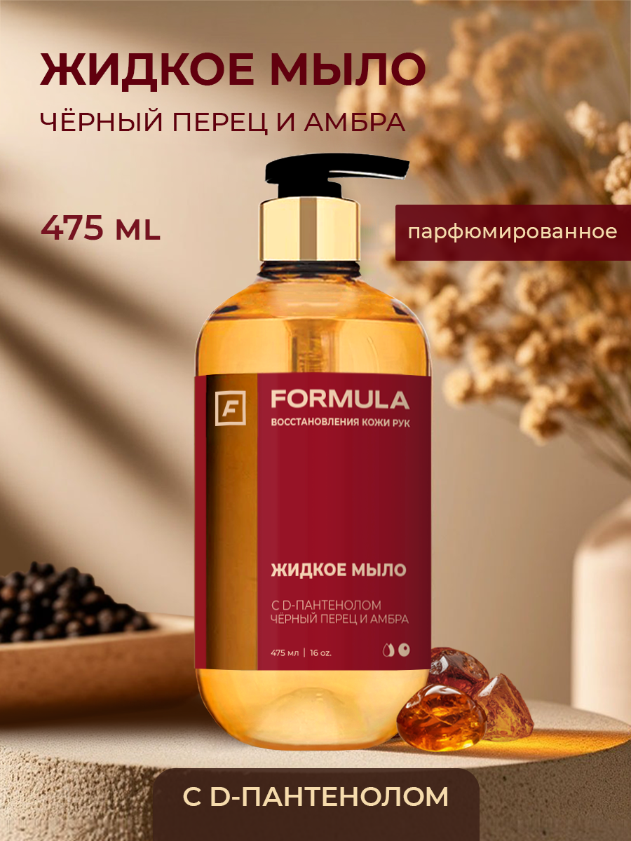 Мыло жидкое F Formula Мыло с пантенолом Перец/Амбра 475 мл - фото 1