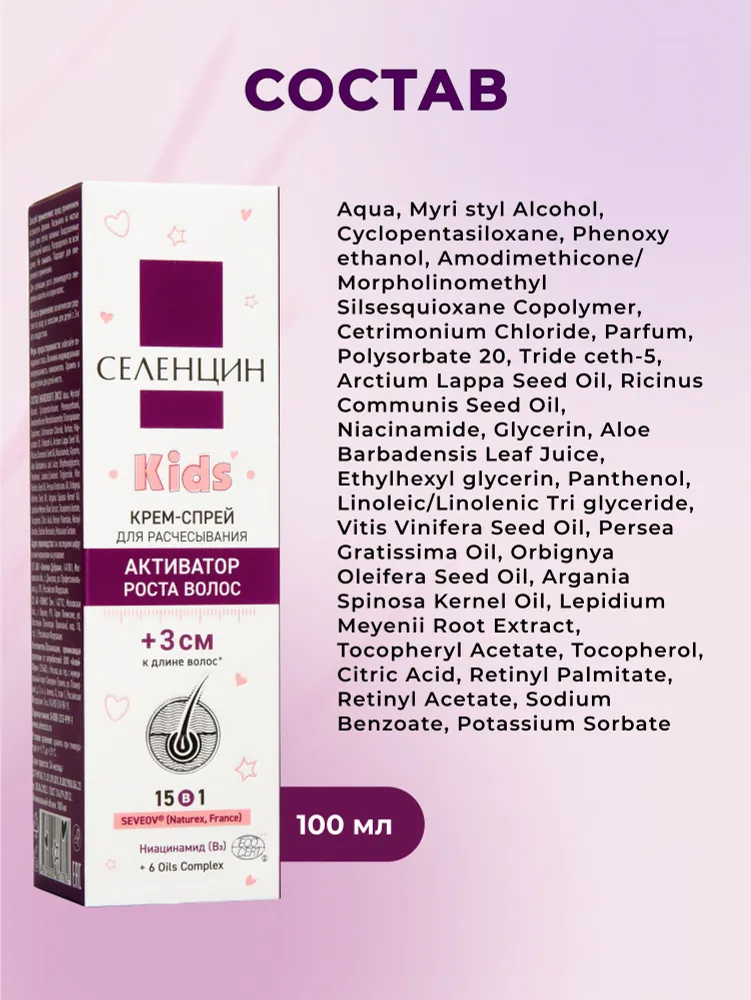 Набор средств Селенцин 400 мл 1 шт. - фото 4