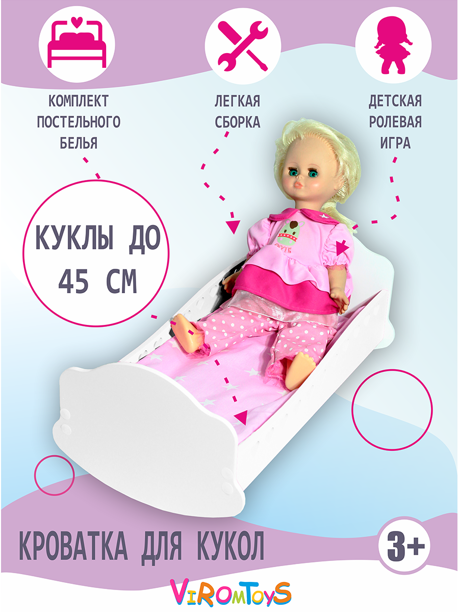 Аксессуар для кукол ViromToys кровать Кд0007 - фото 1