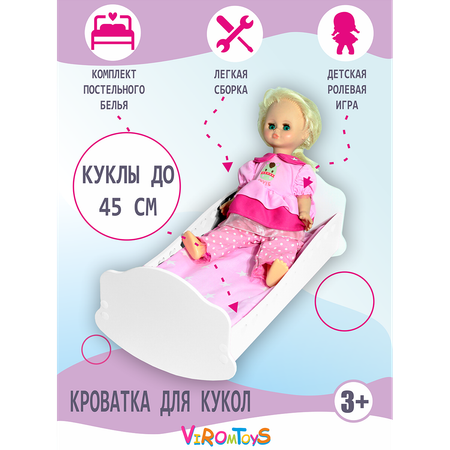 Аксессуар для кукол ViromToys кровать