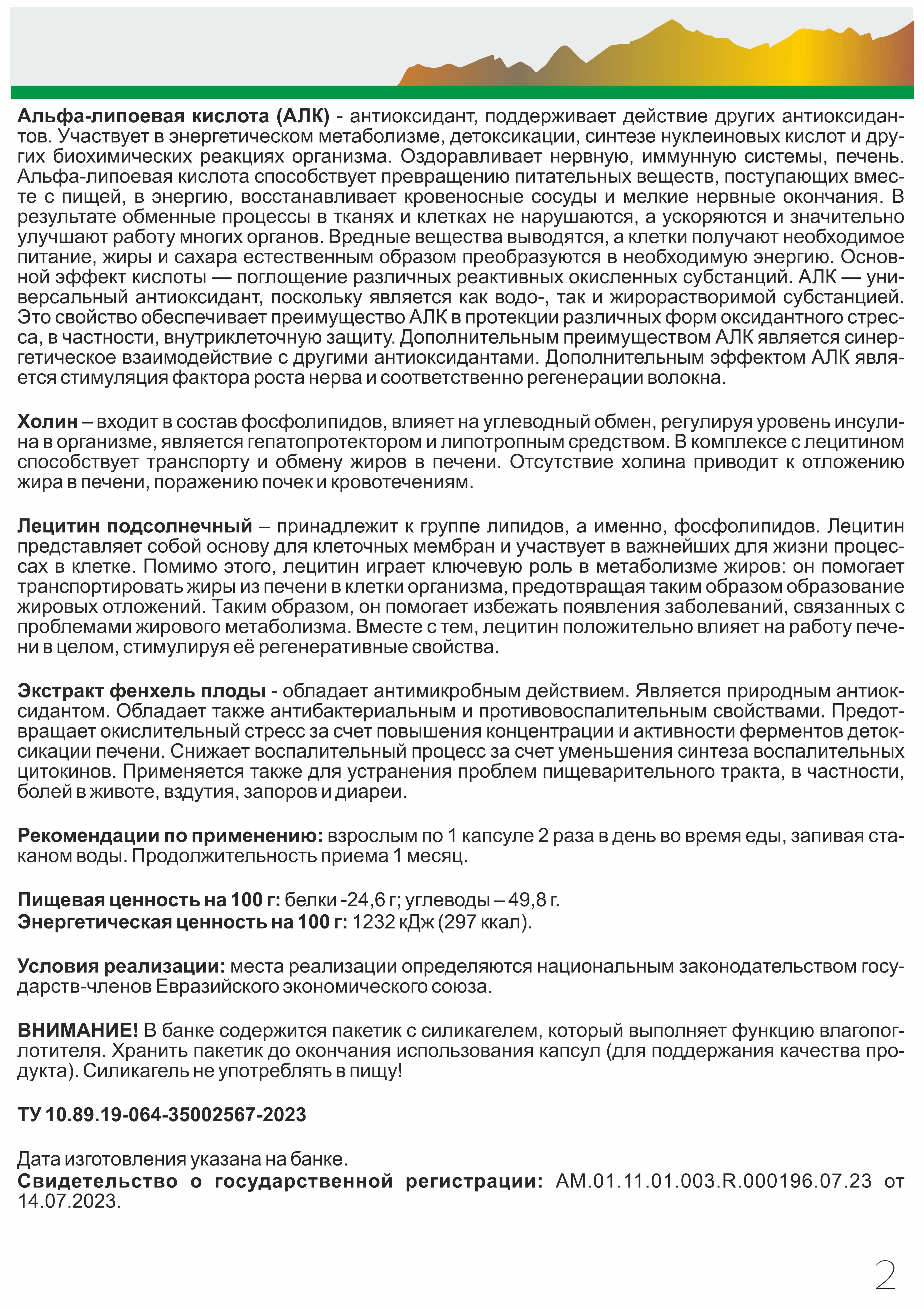 Концетраты пищевые Алтайские традиции Липосомальный куркумин Для печени с силимарином веган 60 капсул - фото 10