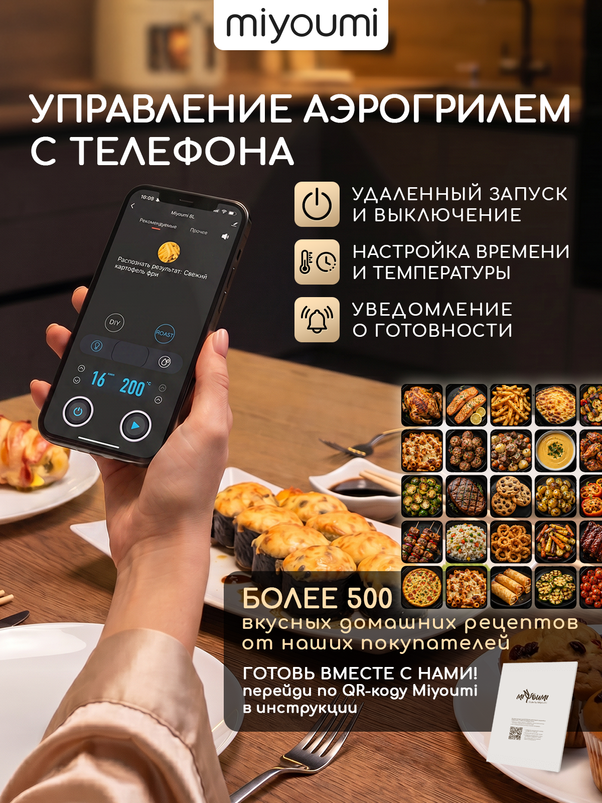 Аэрогриль электрический Miyoumi 7 л с функцией пара и Wi-Fi управлением - фото 2