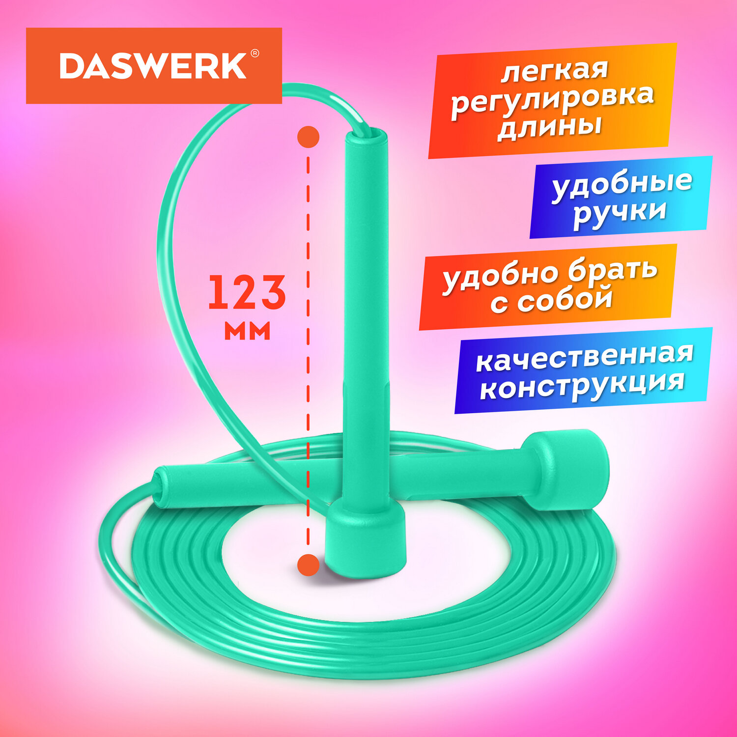 Скакалка DASWERK спортивная 300 см с регулируемой длиной - фото 2
