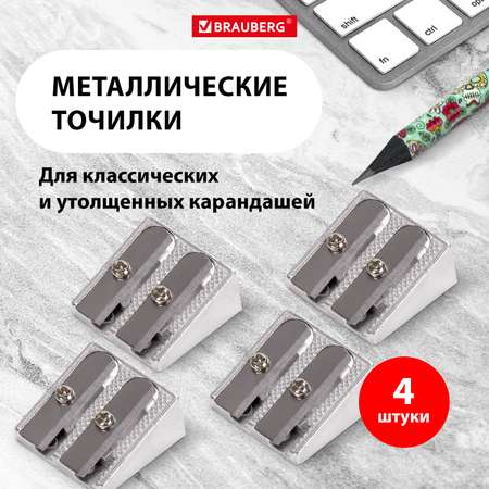 Точилка Brauberg 4 шт.