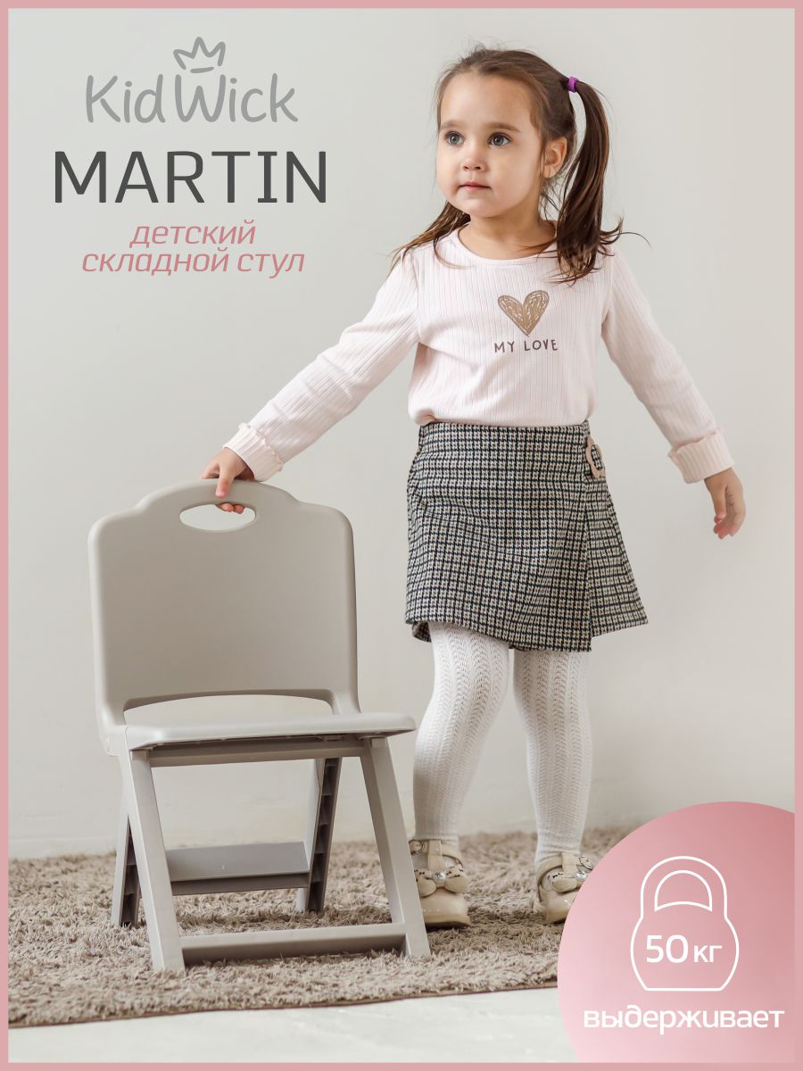 Стул KidWick Martin 1 шт. - фото 1
