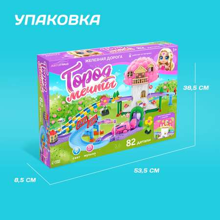 Набор железнодорожный Sima-Land
