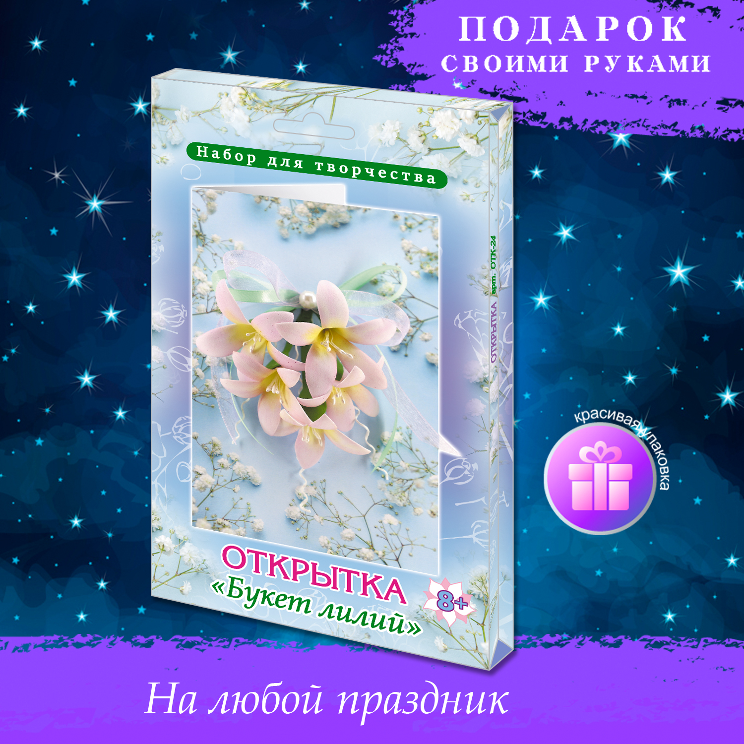 Набор для творчества Волшебная мастерская сборка Букет лилий - фото 2