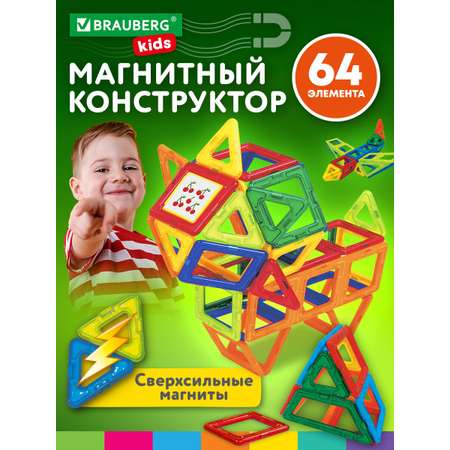Конструктор Brauberg магнитный 64 дет.