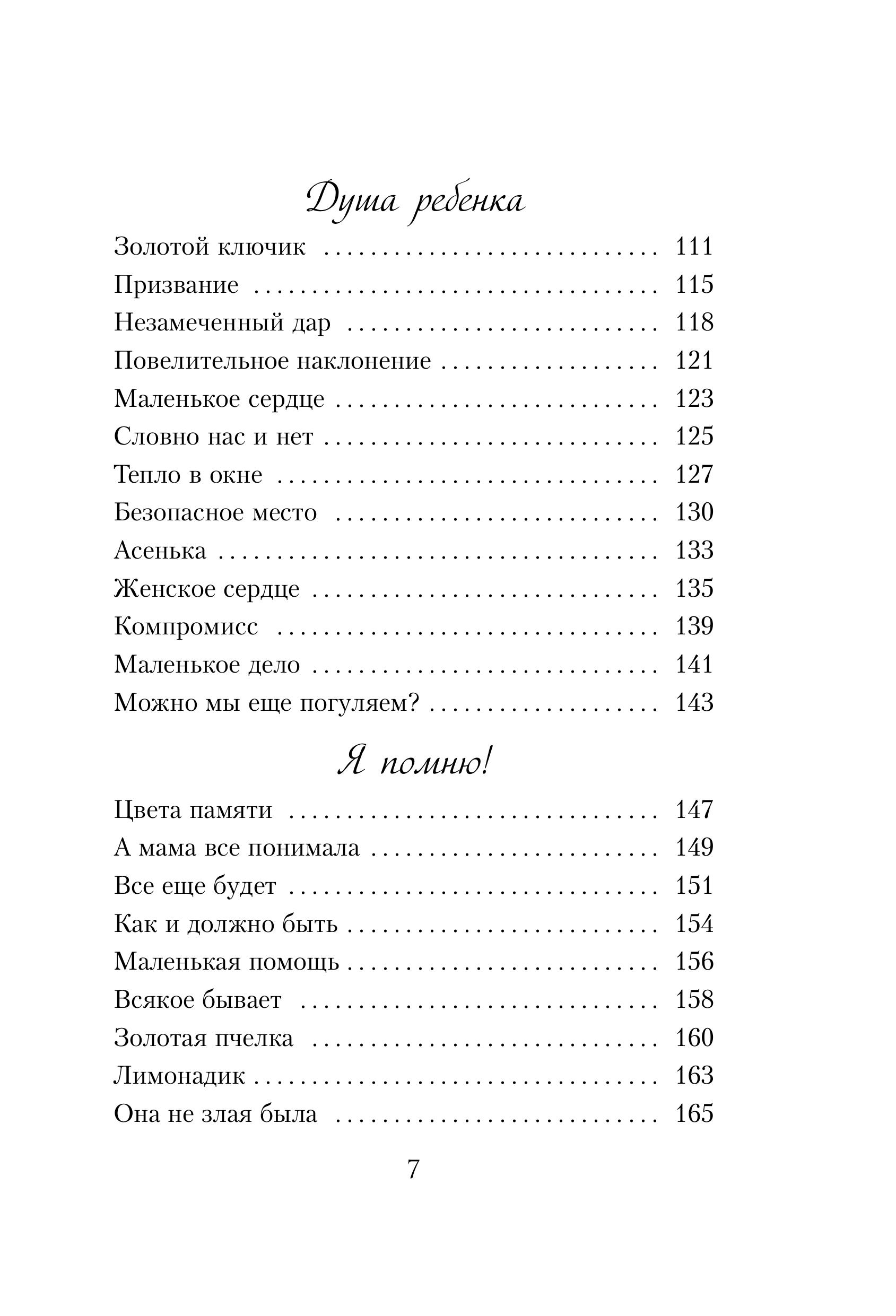 Книга БОМБОРА Когда я была маленькой. Светлые рассказы о детстве, которые объединяют поколения - фото 8