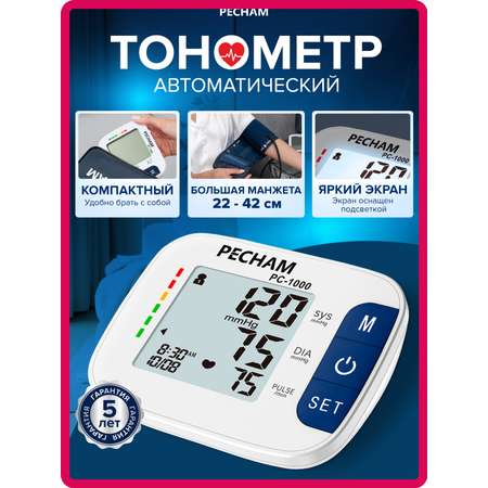 Тонометр PECHAM PC-1000