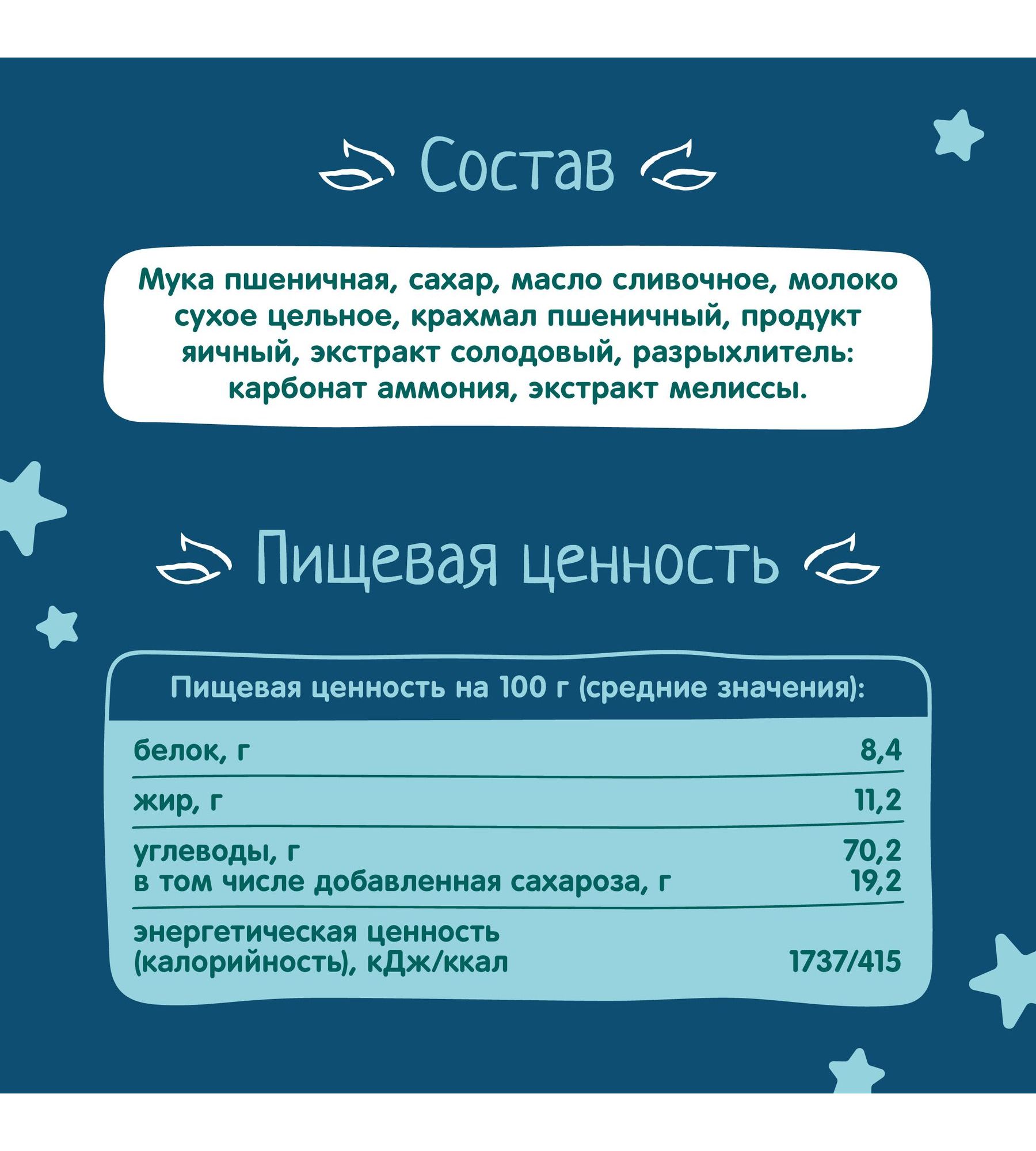 Печенье ФрутоНяня растворимое пшеничное с мелиссой для питания детей раннего возраста 120г - фото 5