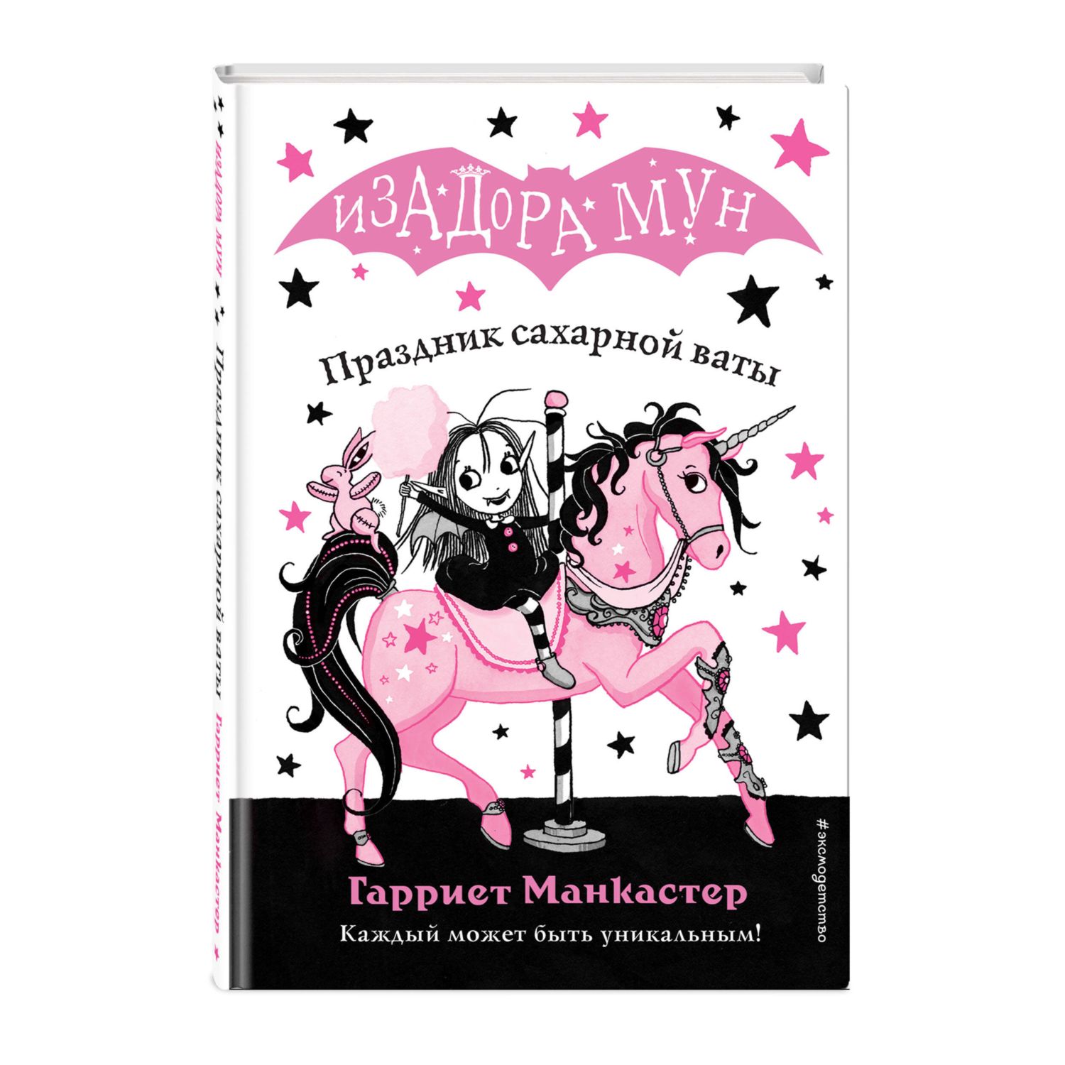 Изображение товара Книга Эксмо Праздник сахарной ваты