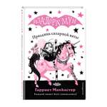 Книга Эксмо Праздник сахарной ваты