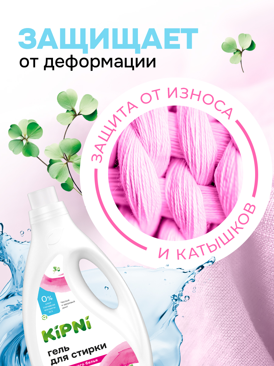 Гель для стирки KIPNI 1.5 л 1.6 кг 1 шт. 1 упак. - фото 5