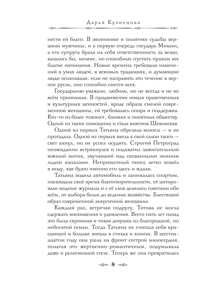 Книга Эксмо Сердце непогоды - фото 10
