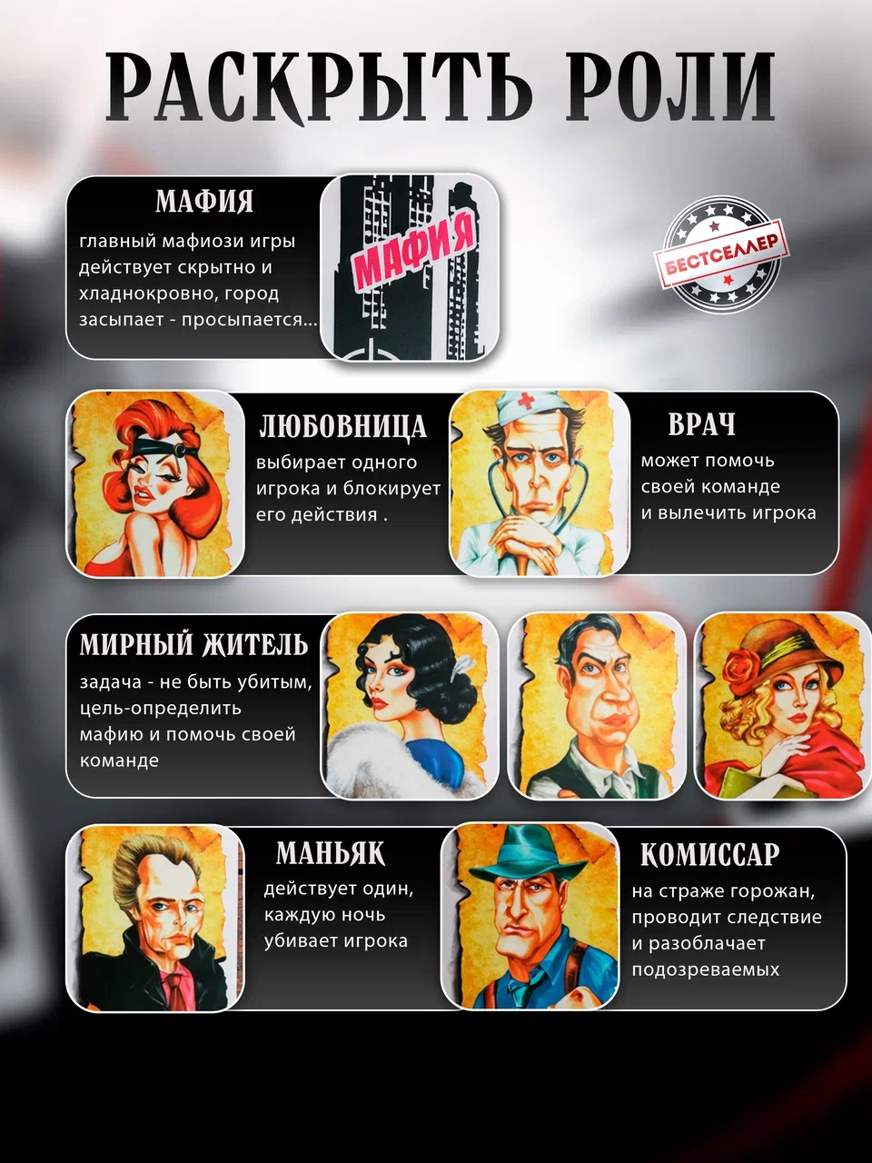 Настольная игра Бестселлер Мафия - фото 5