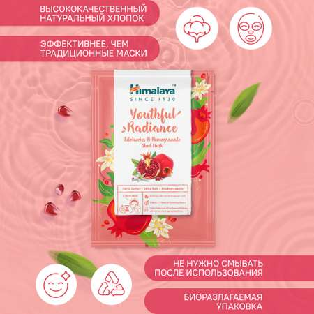 Маска Himalaya 30 мл